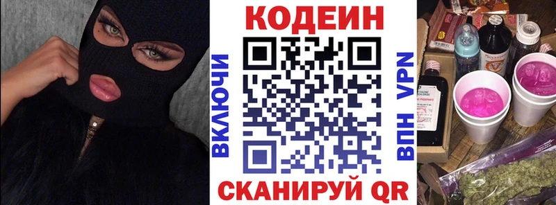 Codein напиток Lean (лин)  купить наркотик  Полесск 