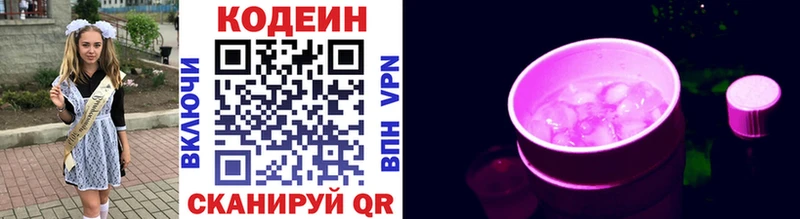 Codein Purple Drank Полесск